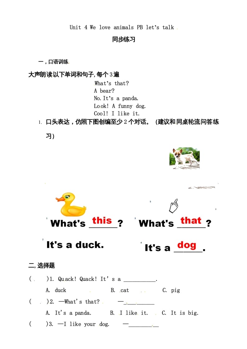 三年级英语上册Unit4WeloveanimalsBlet'stalk练习(人教PEP)-墨痕题库