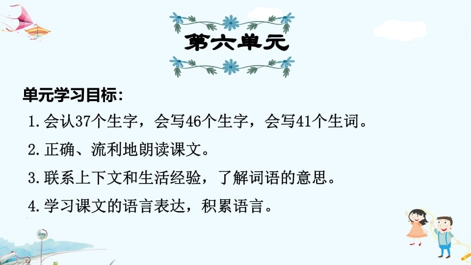 三年级语文上册第6单元复习（部编版）-墨痕题库