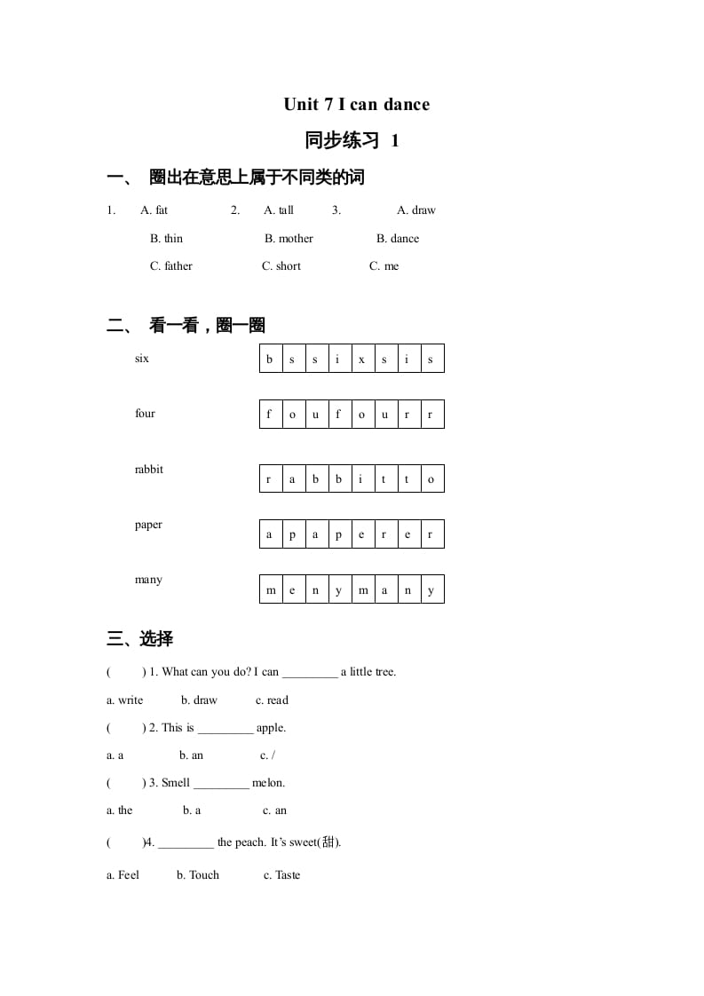一年级英语上册Unit7Icandance同步练习1（人教一起点）-墨痕题库