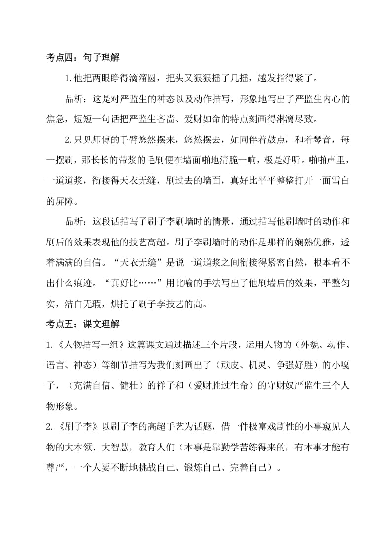 图片[2]-五年级数学下册第五单元考点梳理人教部编版-墨痕题库