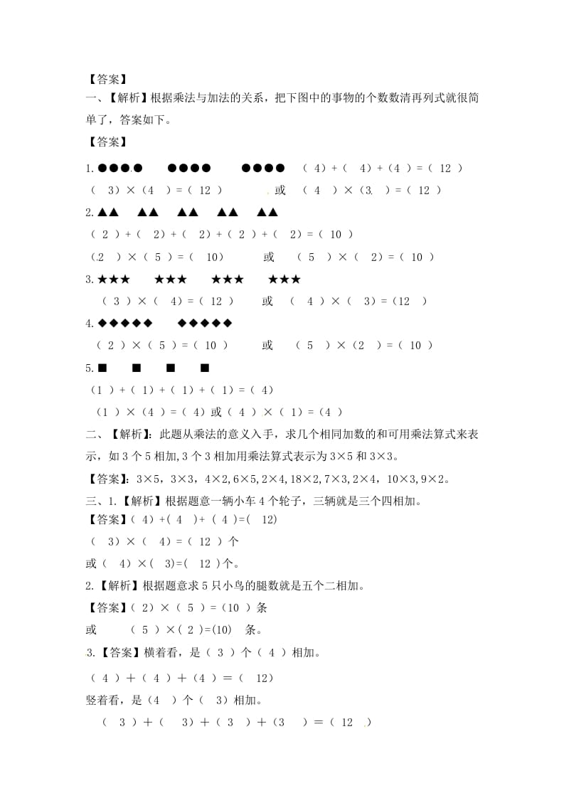 图片[3]-二年级数学上册3.1认识乘法-（苏教版）-墨痕题库