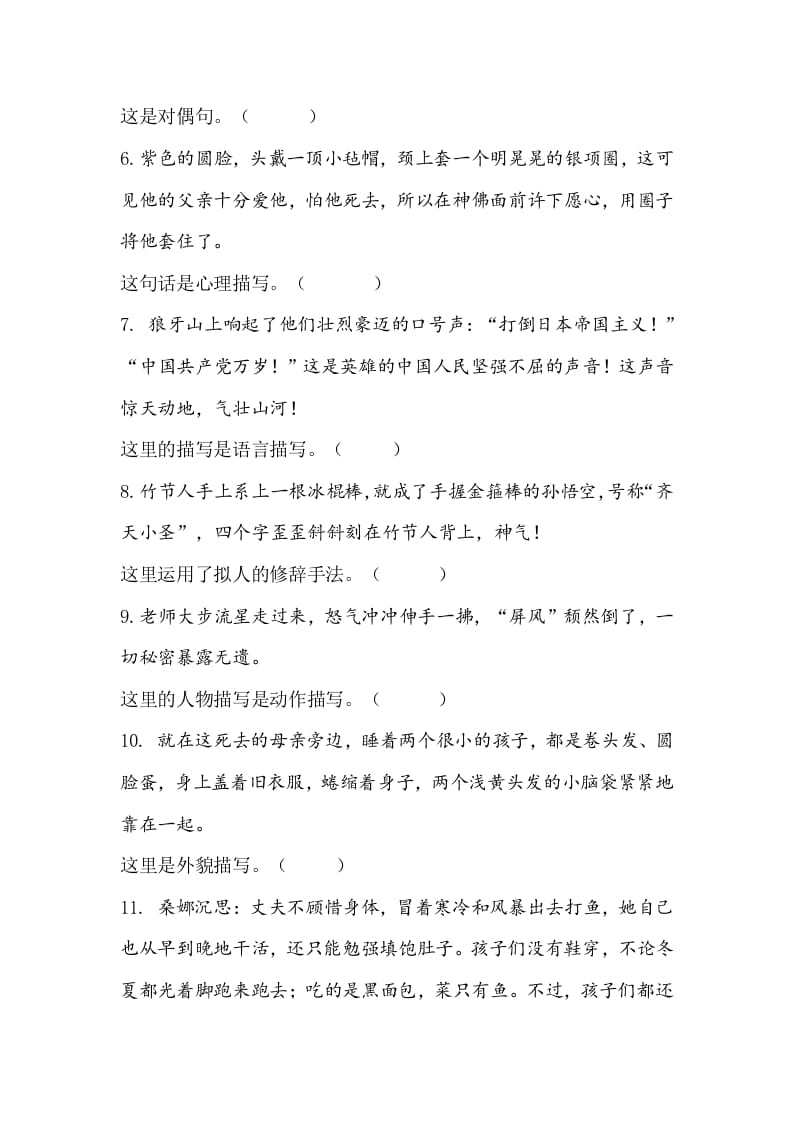 图片[3]-六年级语文上册句子专项练习题（部编版）-墨痕题库