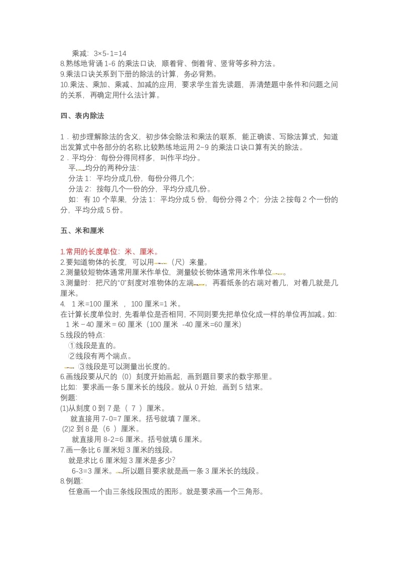 图片[2]-二年级数学上册知识点总结（苏教版）-墨痕题库