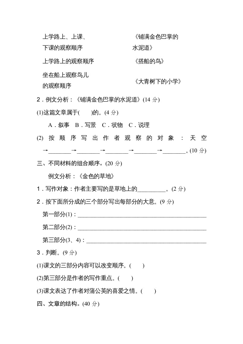 图片[2]-三年级语文上册写作顺序、结构（部编版）-墨痕题库