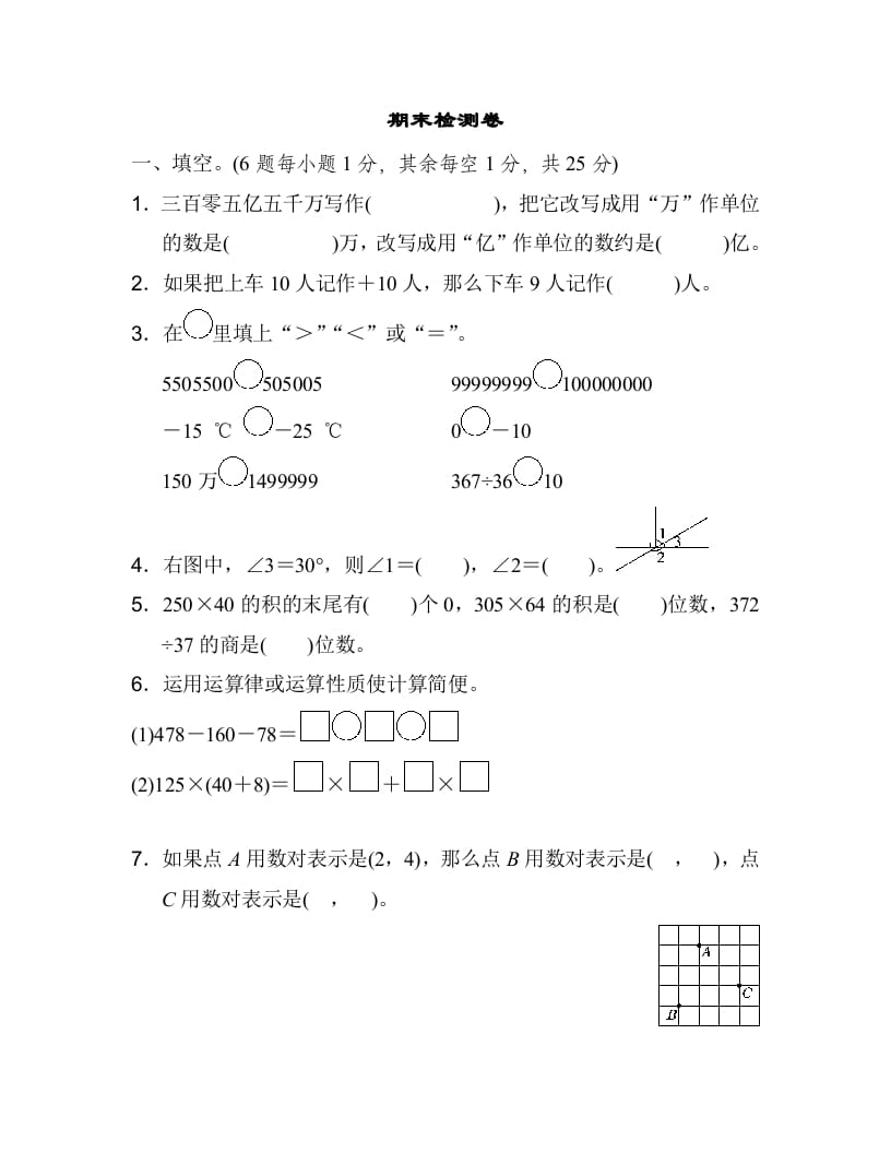 四年级数学上册期末练习(6)（北师大版）-墨痕题库