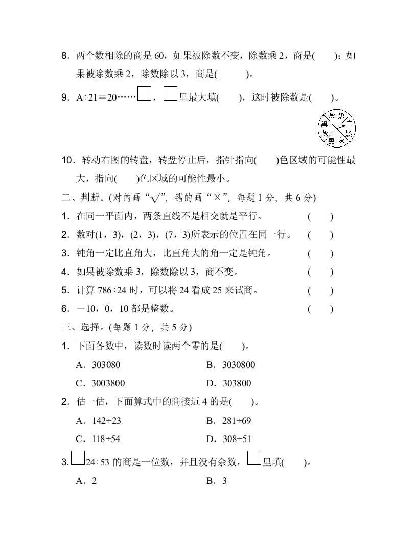 图片[2]-四年级数学上册期末练习(6)（北师大版）-墨痕题库