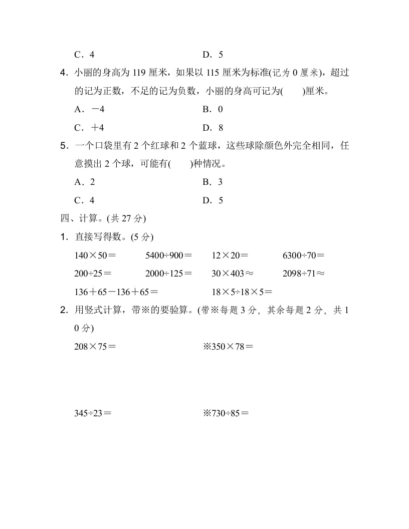 图片[3]-四年级数学上册期末练习(6)（北师大版）-墨痕题库