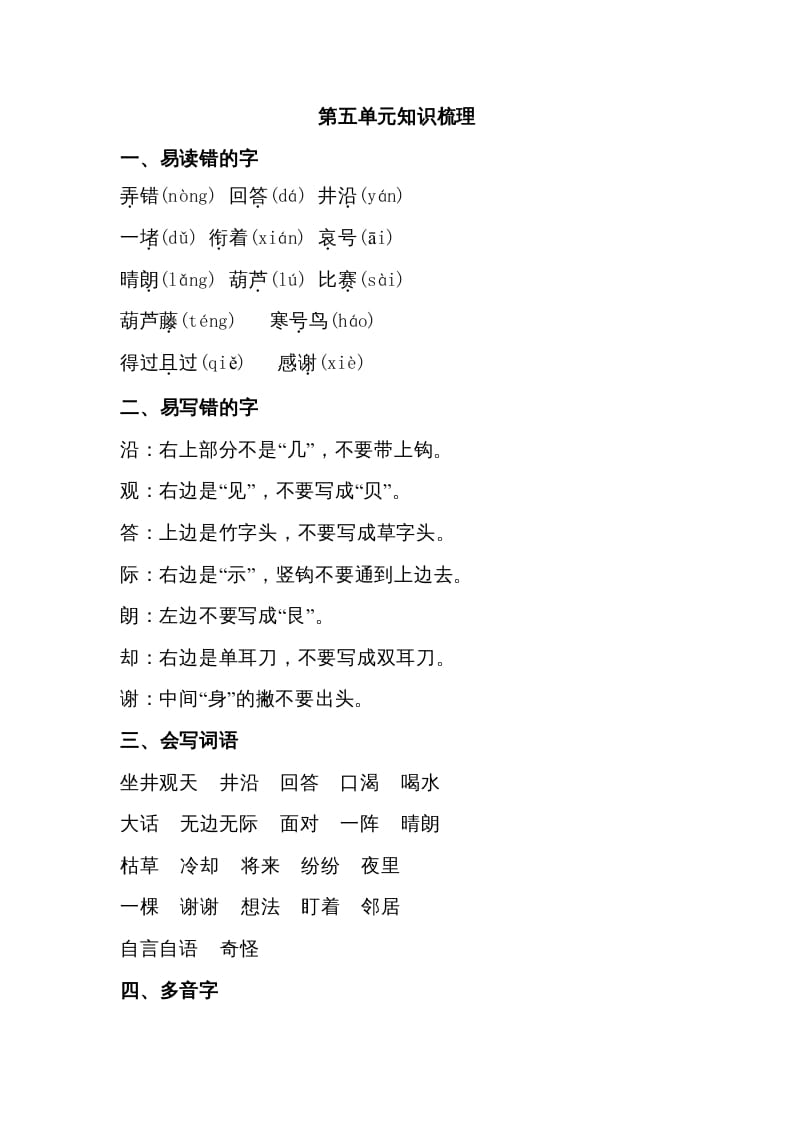 二年级语文上册第五单元知识梳理（部编）-墨痕题库