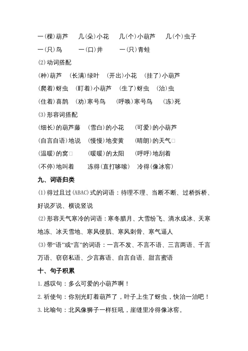 图片[3]-二年级语文上册第五单元知识梳理（部编）-墨痕题库