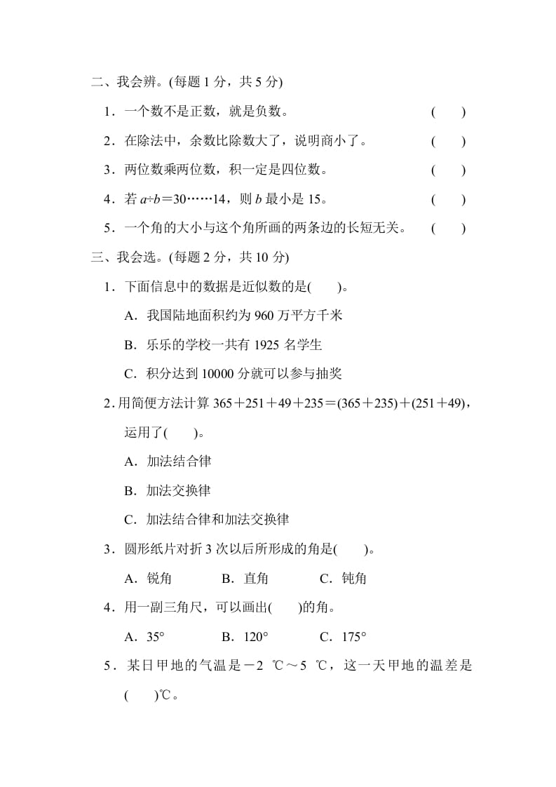 图片[2]-四年级数学上册期末测试卷（四）（北师大版）-墨痕题库