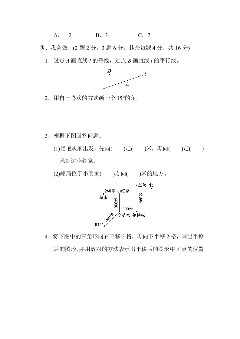 图片[3]-四年级数学上册期末测试卷（四）（北师大版）-墨痕题库