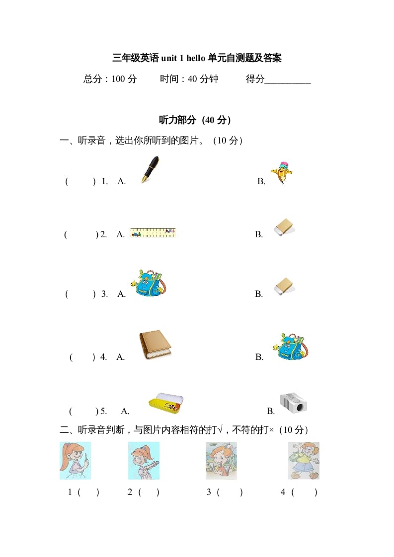 三年级英语上册Unit1Hello！单元测试及答案（人教PEP）-墨痕题库