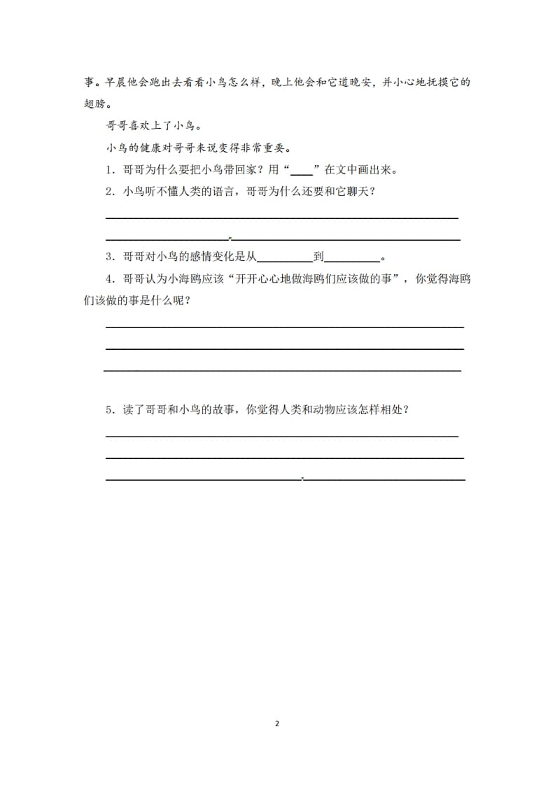 图片[2]-三年级语文上册期末课外阅读(三)专项复习测评卷（供打印3页）（部编版）-墨痕题库