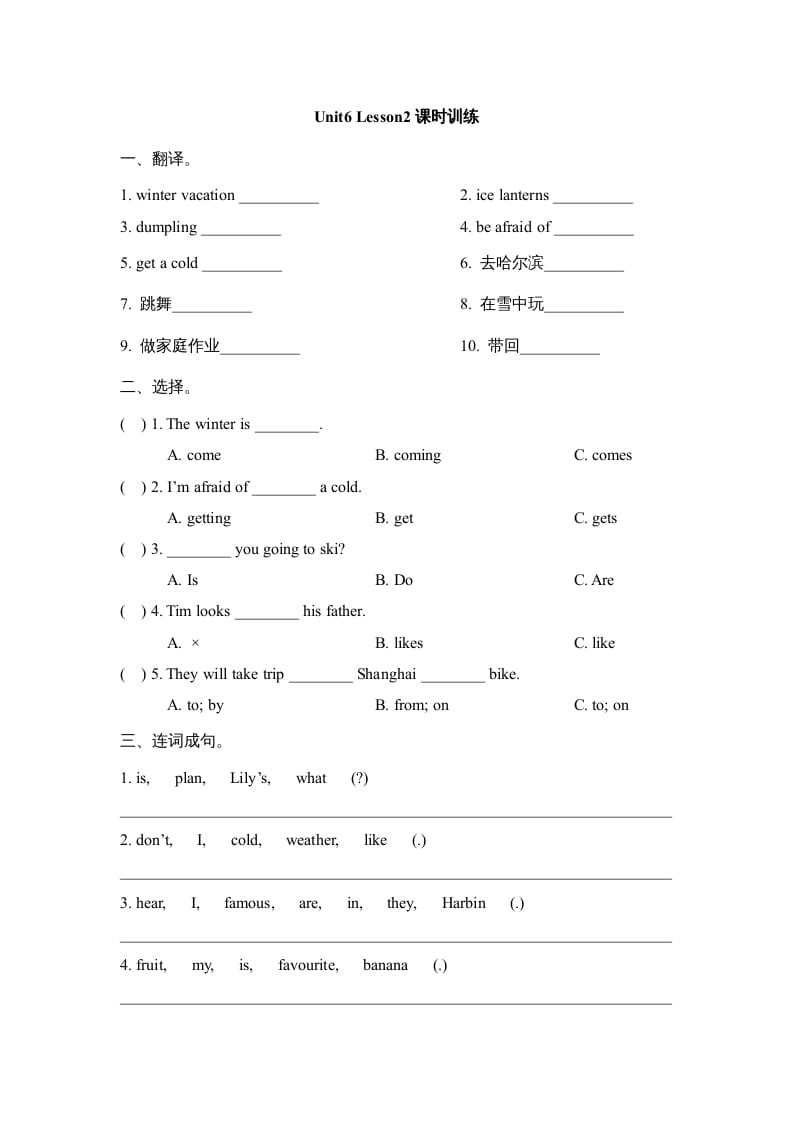六年级英语上册Unit6_Lesson2课时训练（人教版一起点）-墨痕题库