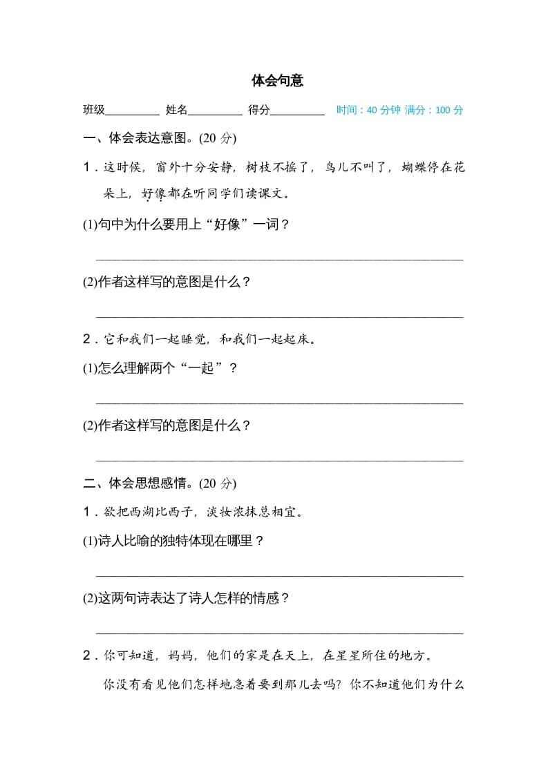 三年级语文上册体会句意（部编版）-墨痕题库