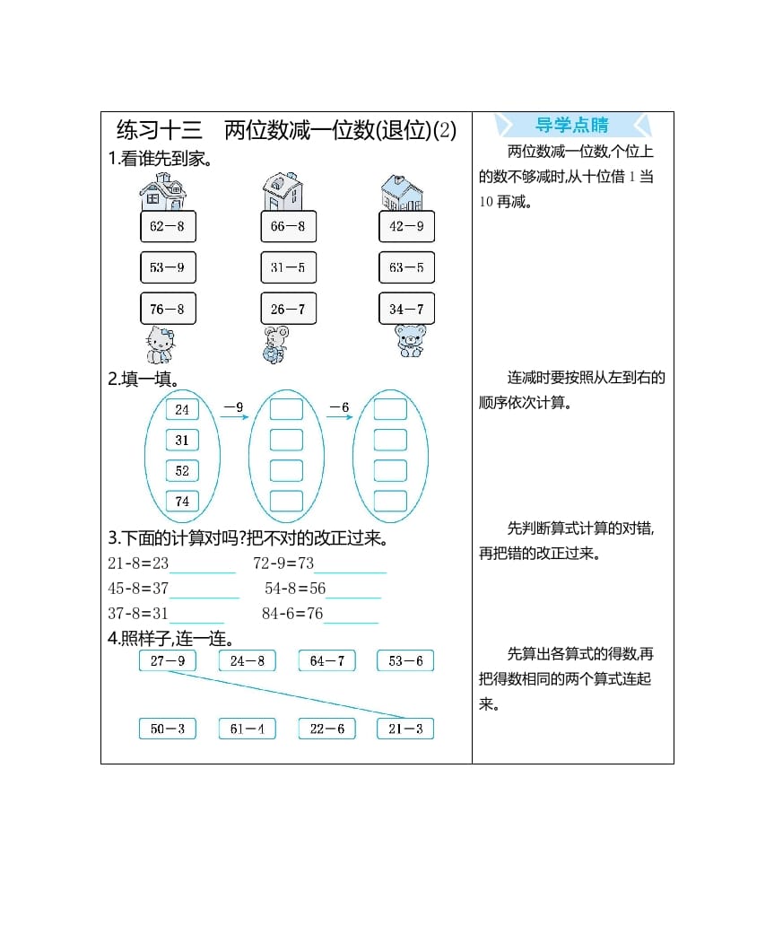 图片[1]-一年级数学上册练习十三两位数减一位数(退位)(2)（人教版）-墨痕题库