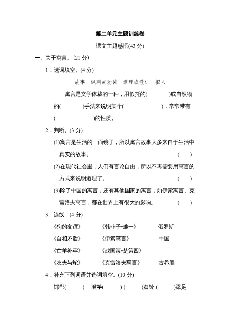 三年级语文下册第二单元主题训练卷-墨痕题库