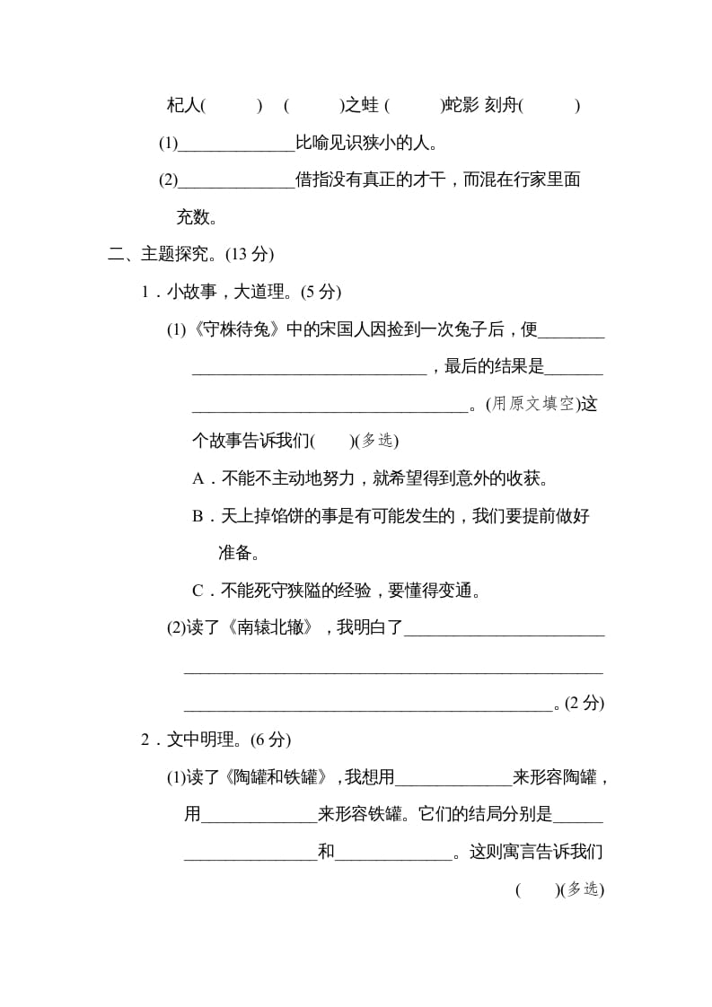 图片[2]-三年级语文下册第二单元主题训练卷-墨痕题库