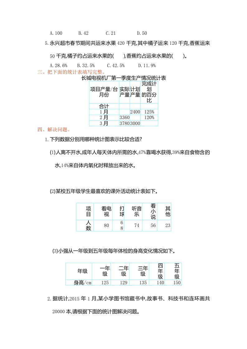 图片[2]-六年级数学上册第七单元测试卷（人教版）-墨痕题库