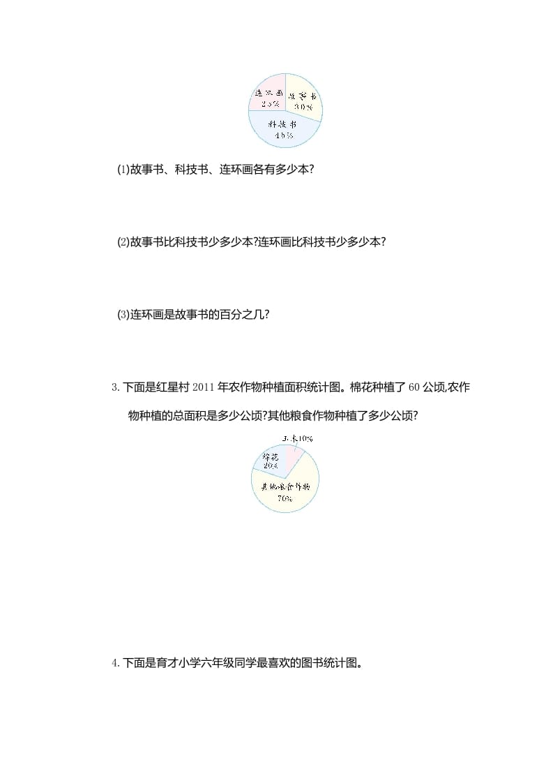 图片[3]-六年级数学上册第七单元测试卷（人教版）-墨痕题库