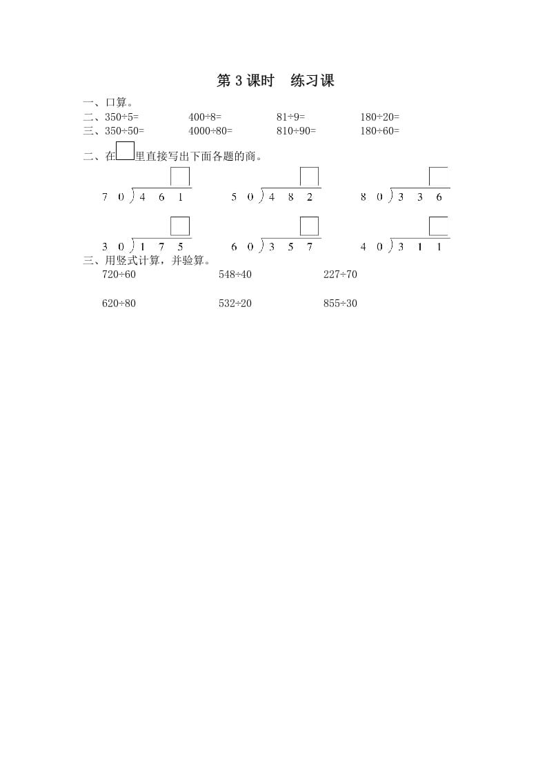 四年级数学上册第3课时练习课__extracted（苏教版）-墨痕题库