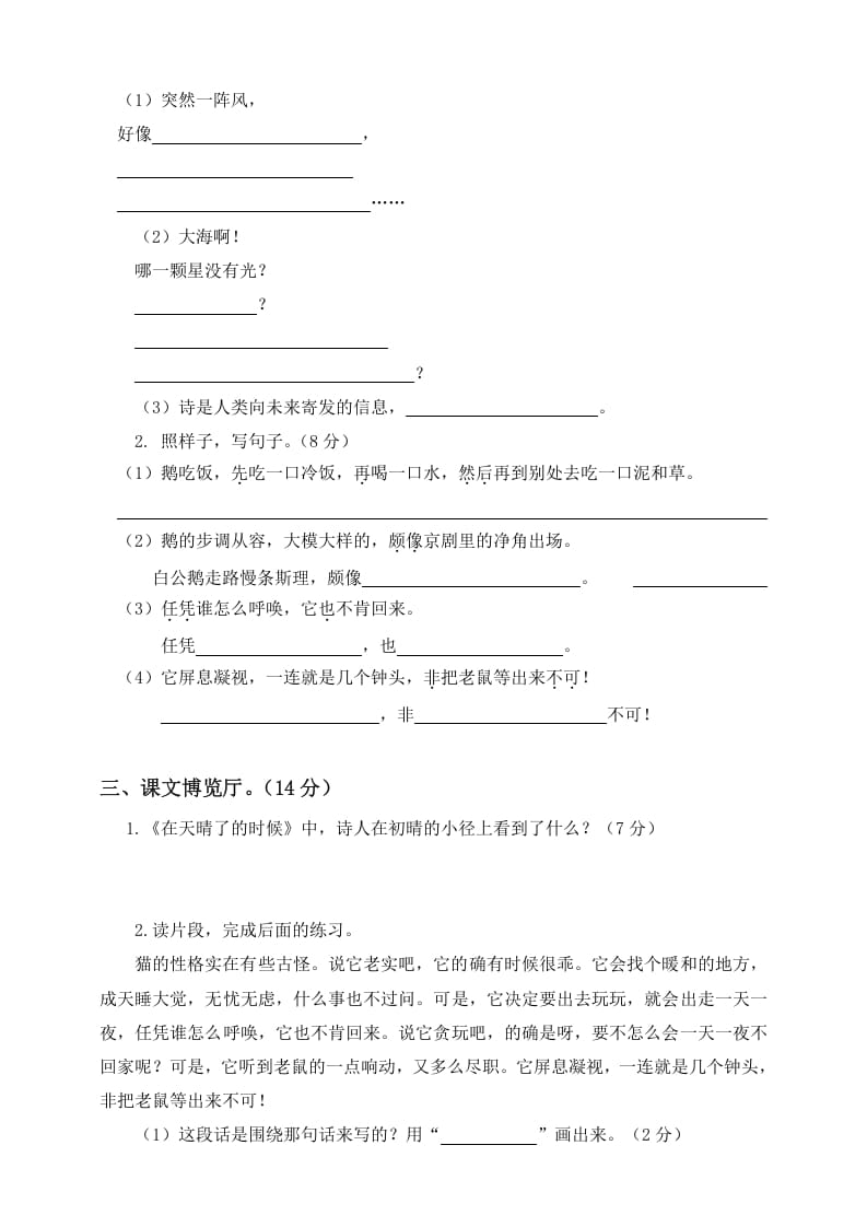 图片[2]-四年级语文下册试题-第二次月考测试题人教部编版附答案（一）-墨痕题库