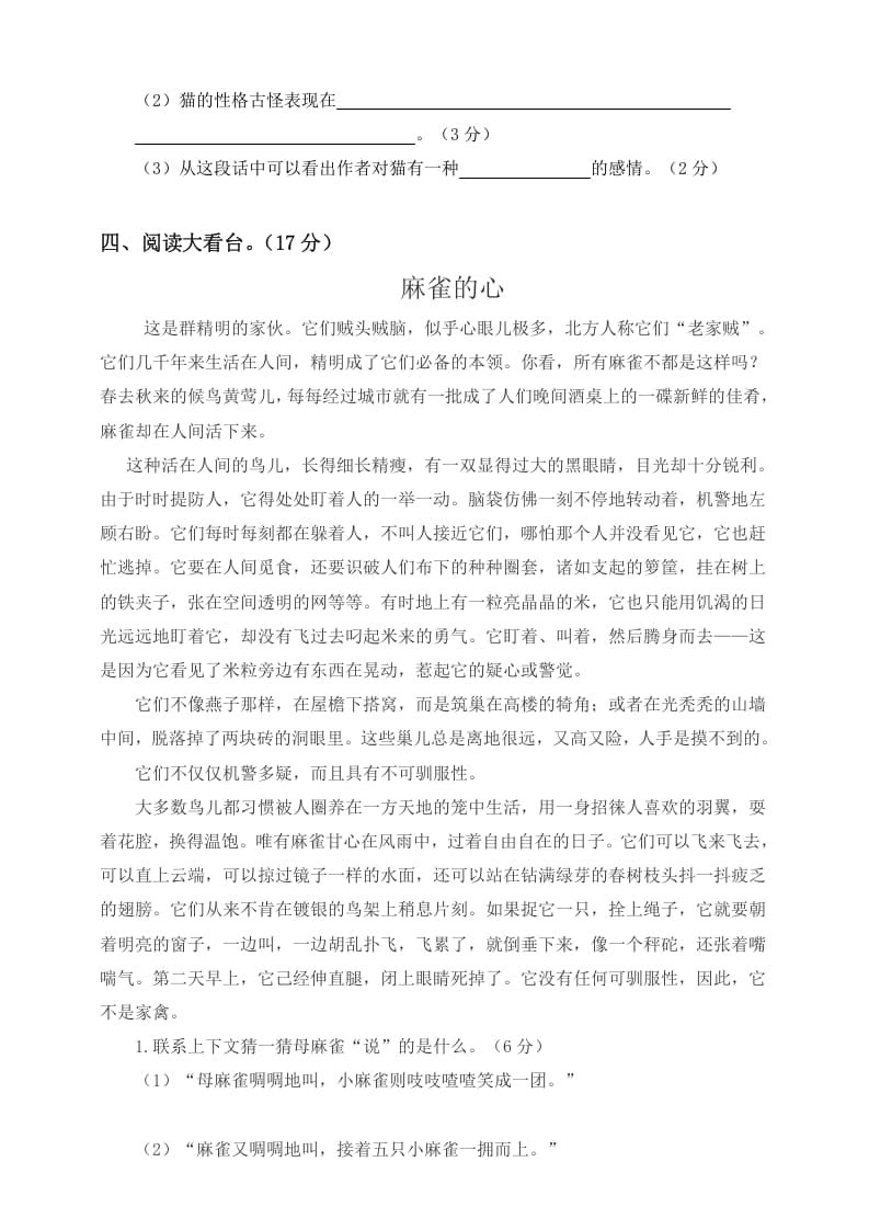 图片[3]-四年级语文下册试题-第二次月考测试题人教部编版附答案（一）-墨痕题库