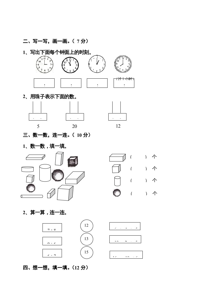 图片[2]-一年级数学上册期末测试卷10（人教版）-墨痕题库