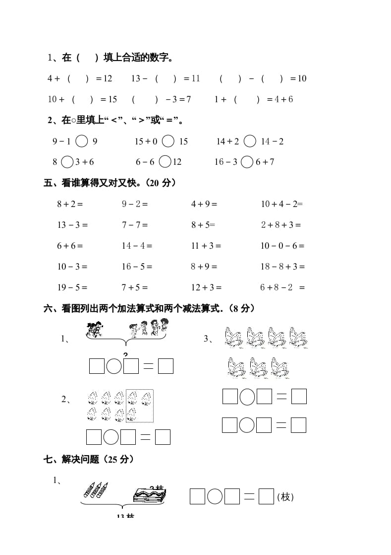 图片[3]-一年级数学上册期末测试卷10（人教版）-墨痕题库