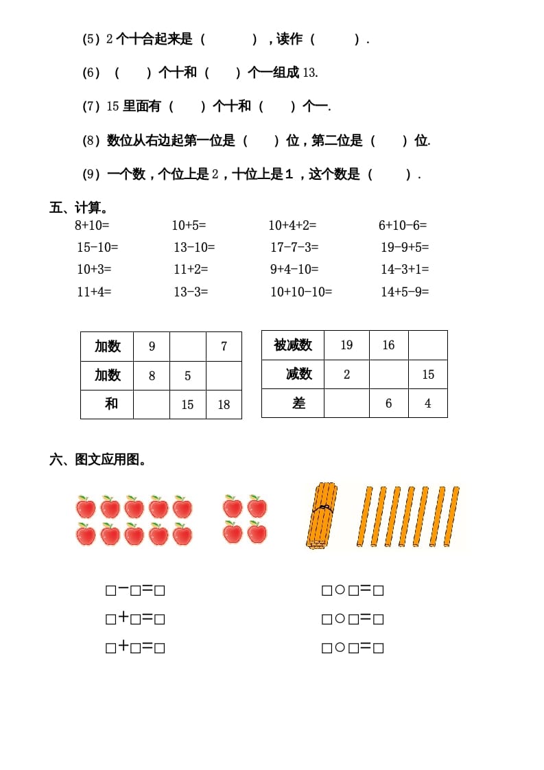 图片[2]-一年级数学上册期末测试卷12（人教版）-墨痕题库