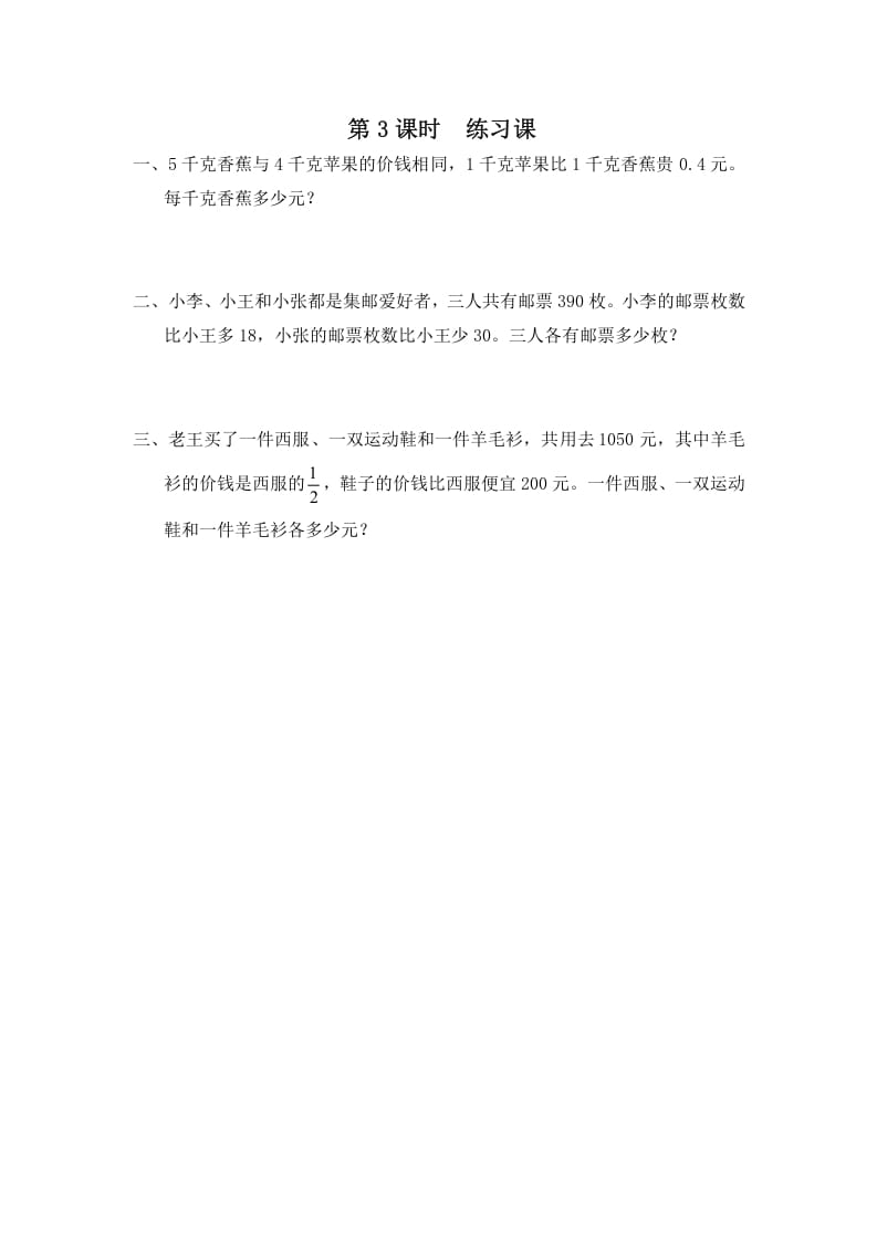 六年级数学上册第3课时练习课(苏教版)-墨痕题库