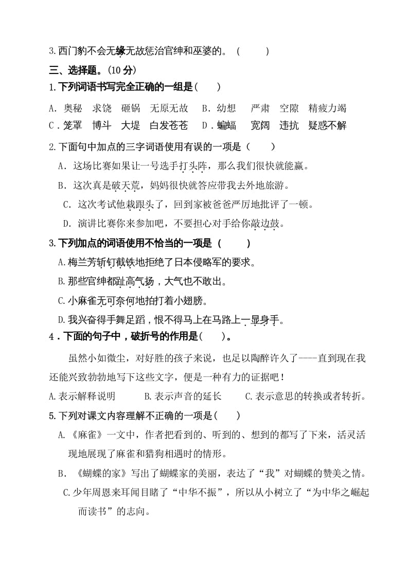 图片[2]-四年级语文上册（期末测试）(2)-墨痕题库