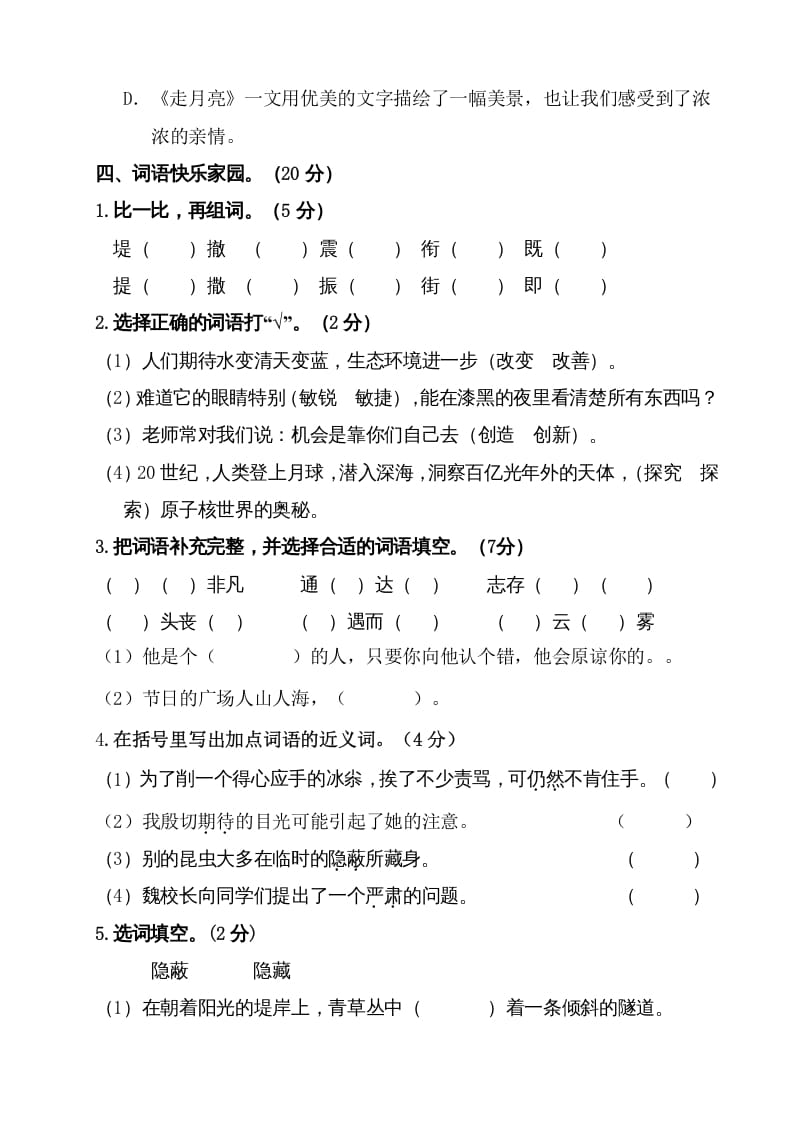 图片[3]-四年级语文上册（期末测试）(2)-墨痕题库