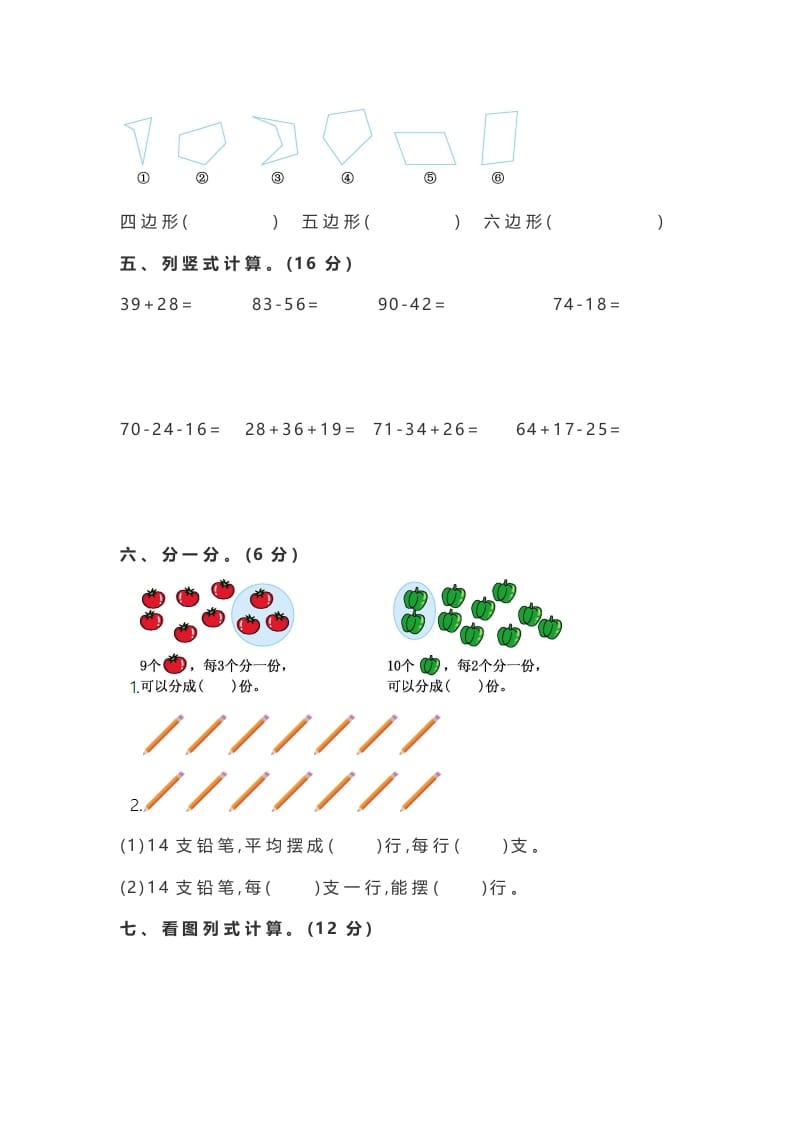 图片[2]-二年级数学上册期中测试卷3（苏教版）-墨痕题库