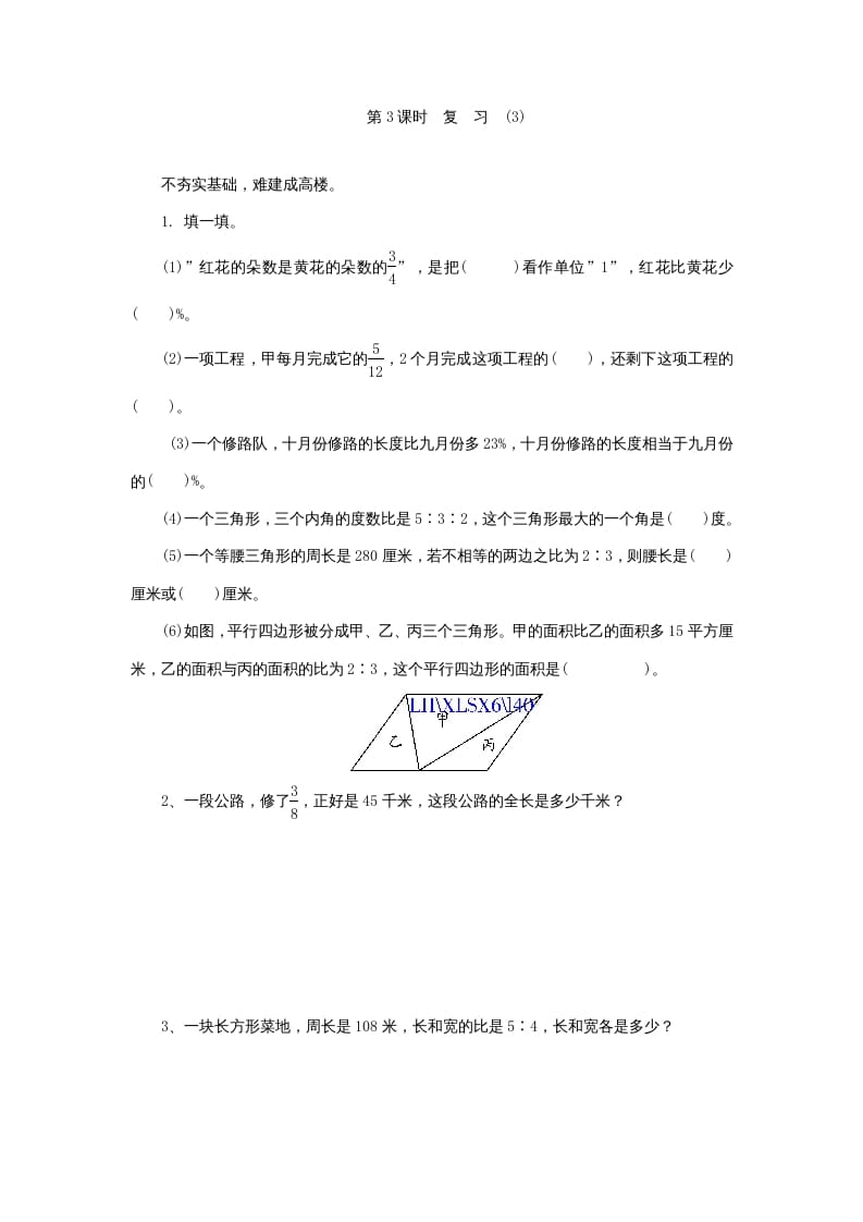 六年级数学上册《整理与复习》第3课时复习练习题及答案（苏教版）-墨痕题库