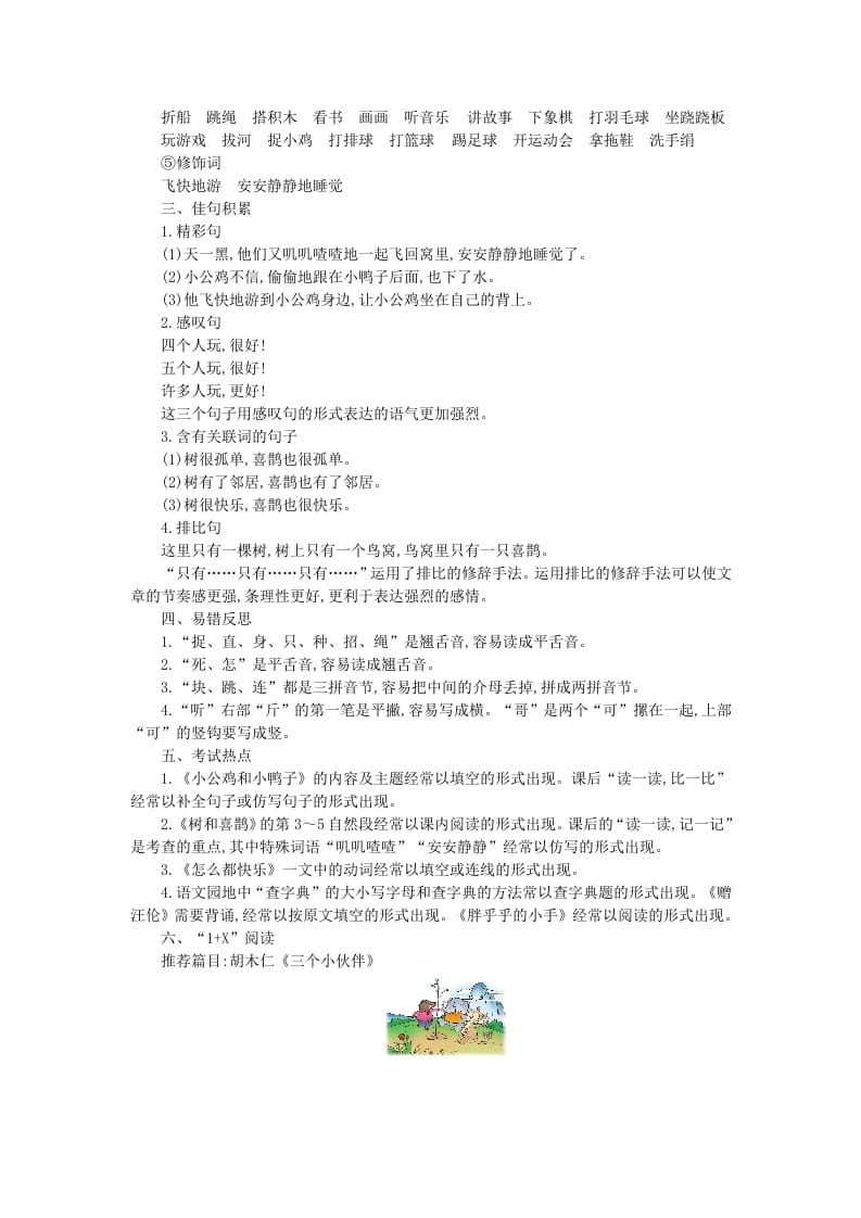 图片[2]-一年级语文下册第三单元知识小结-墨痕题库