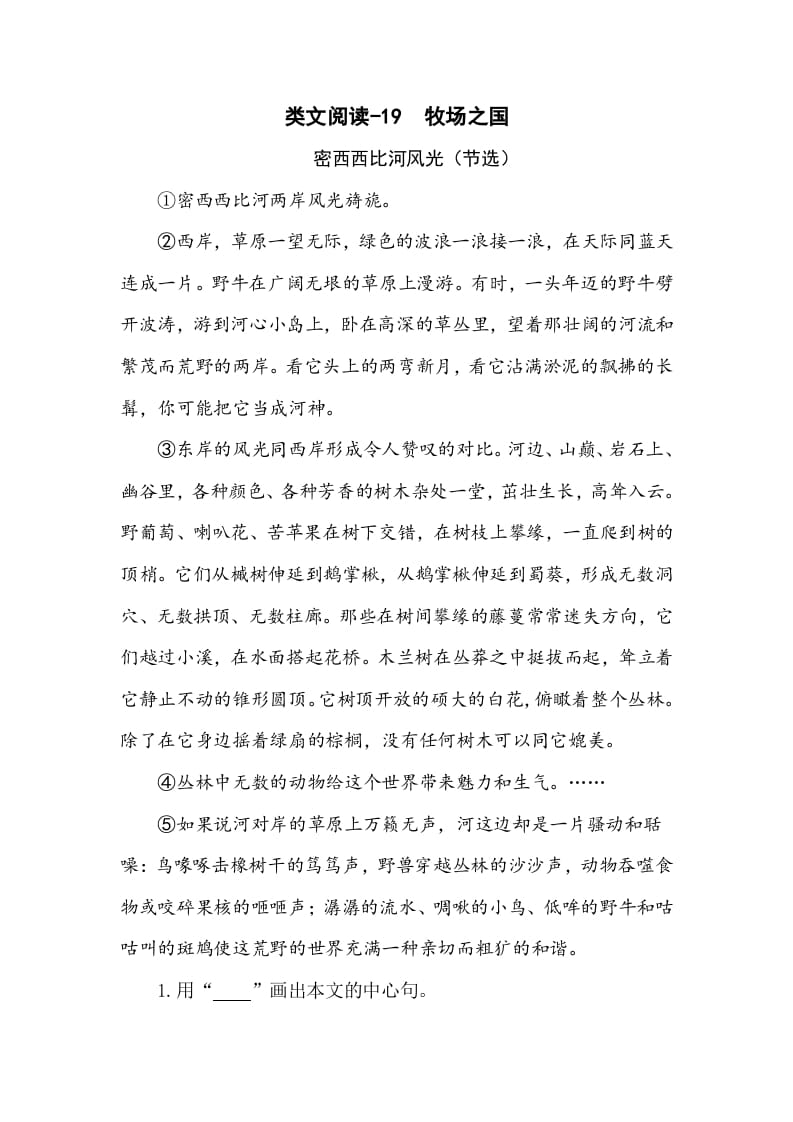 五年级数学下册类文阅读-19牧场之国-墨痕题库