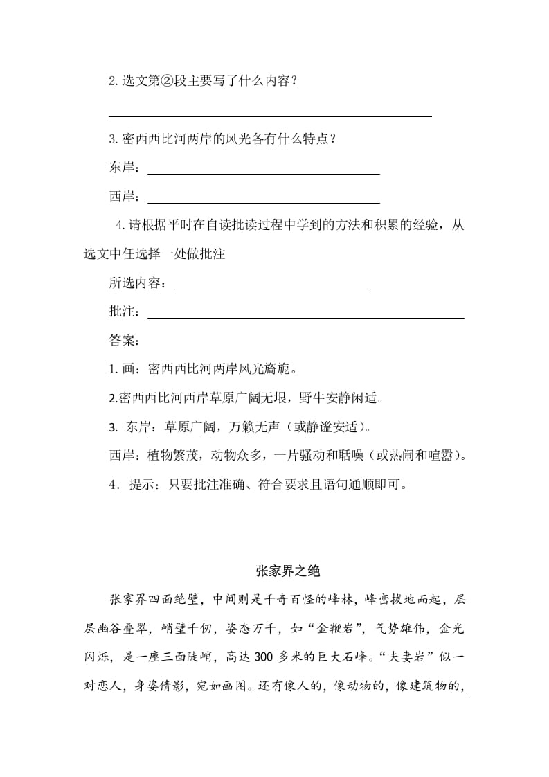 图片[2]-五年级数学下册类文阅读-19牧场之国-墨痕题库