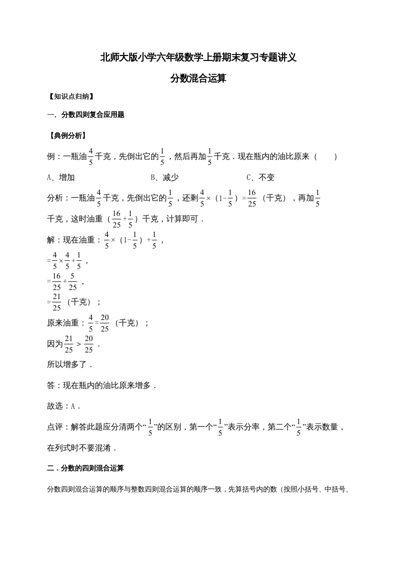 六年级数学上册2.分数混合运算（含详解）（北师大版）-墨痕题库