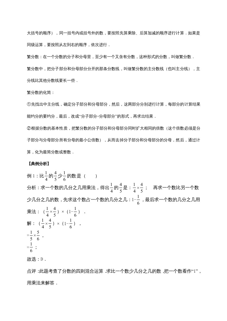 图片[2]-六年级数学上册2.分数混合运算（含详解）（北师大版）-墨痕题库