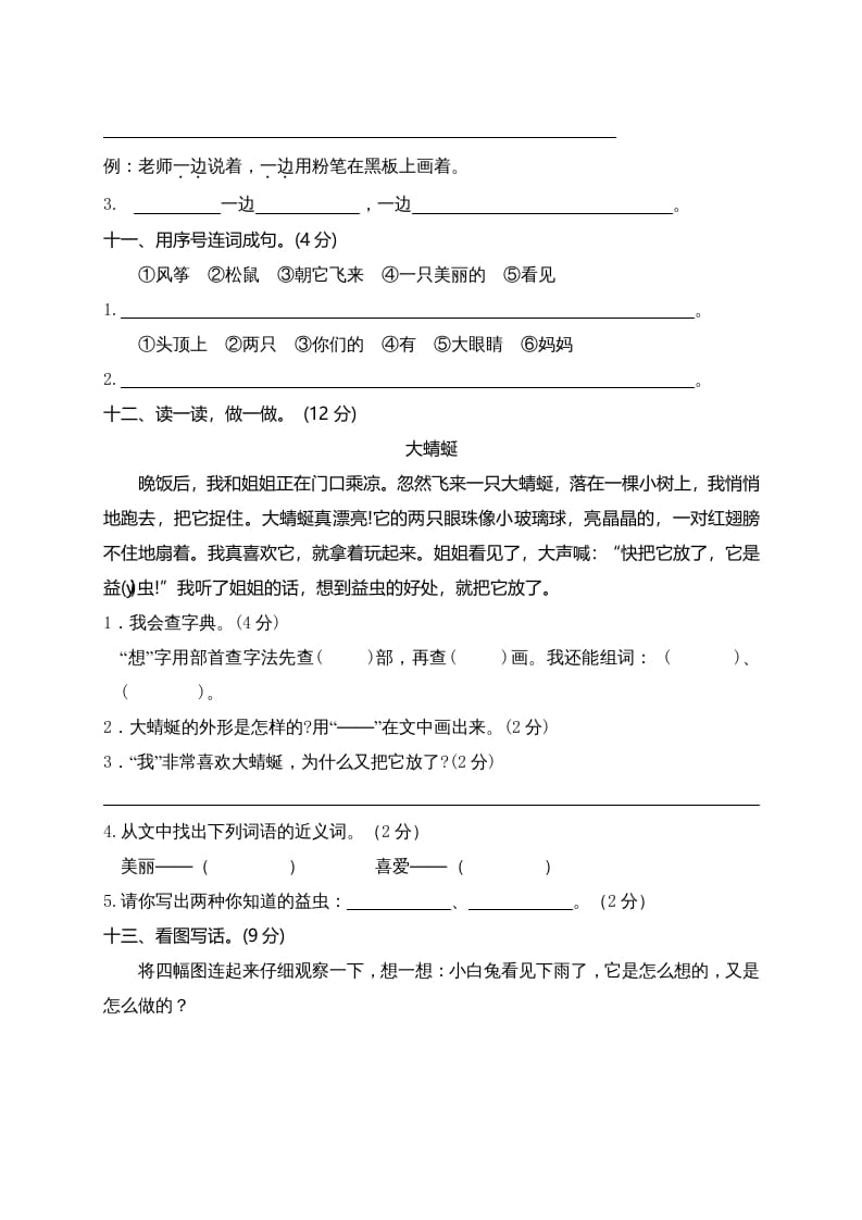 图片[3]-二年级语文上册广东东莞测试题（部编）2-墨痕题库