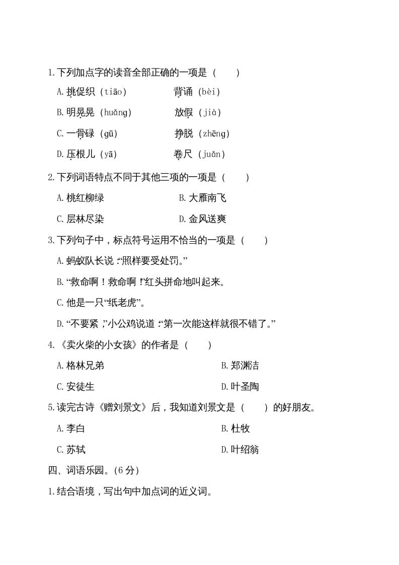 图片[2]-三年级语文上册期中测试卷（部编版）-墨痕题库