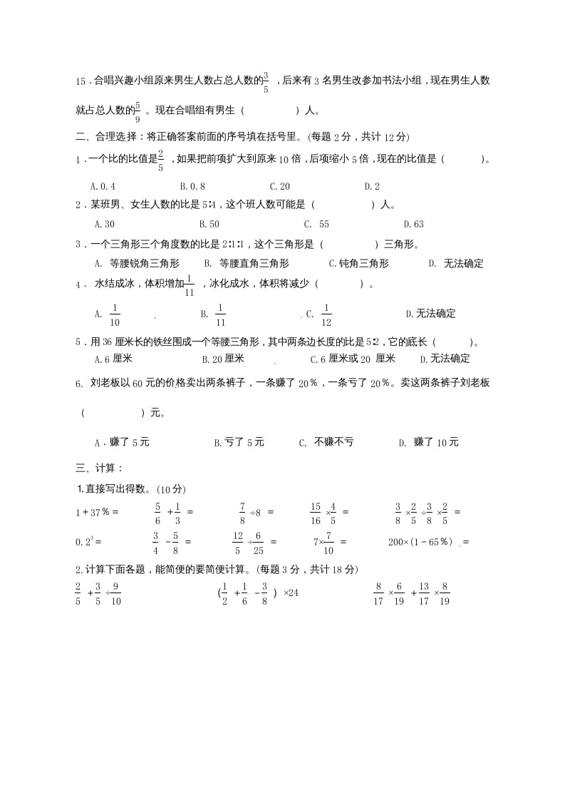 图片[2]-六年级数学上册第7单元知识质量监测试卷（苏教版）-墨痕题库