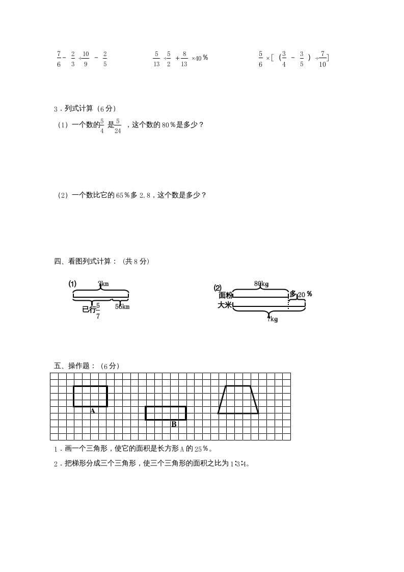 图片[3]-六年级数学上册第7单元知识质量监测试卷（苏教版）-墨痕题库