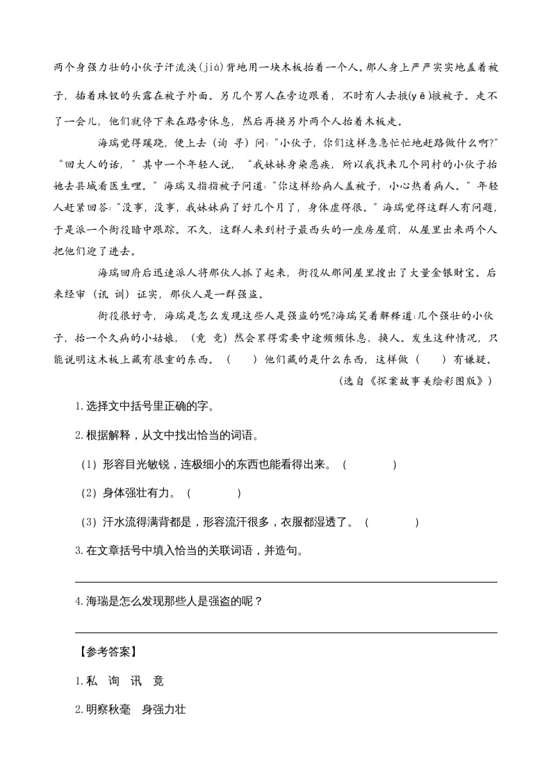 图片[3]-四年级语文上册类文阅读26西门豹治邺-墨痕题库