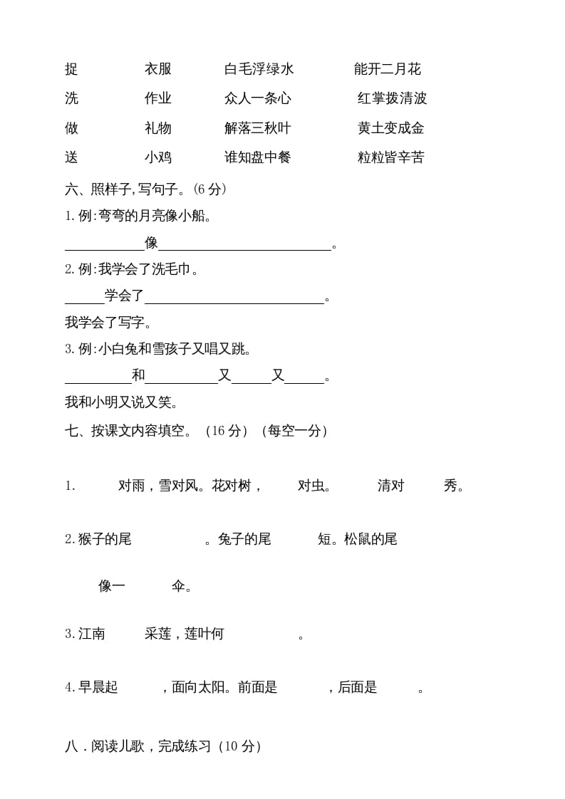 图片[2]-一年级语文上册（期末试题）-部编(9)（部编版）-墨痕题库