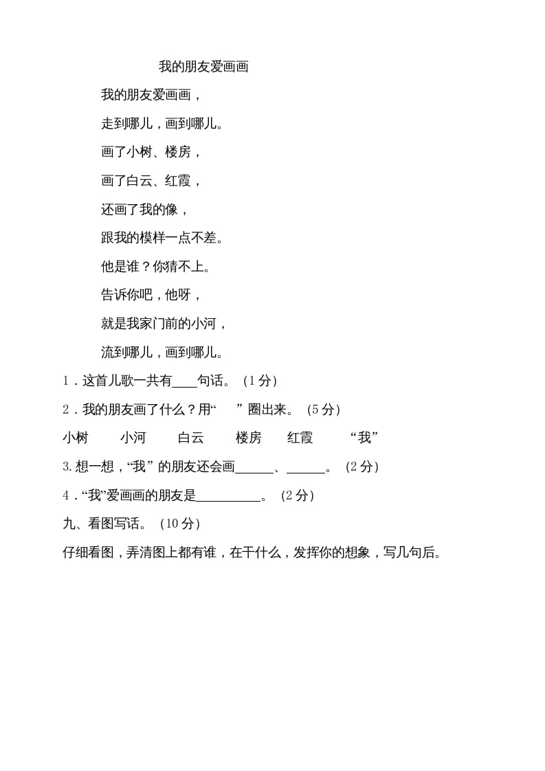 图片[3]-一年级语文上册（期末试题）-部编(9)（部编版）-墨痕题库