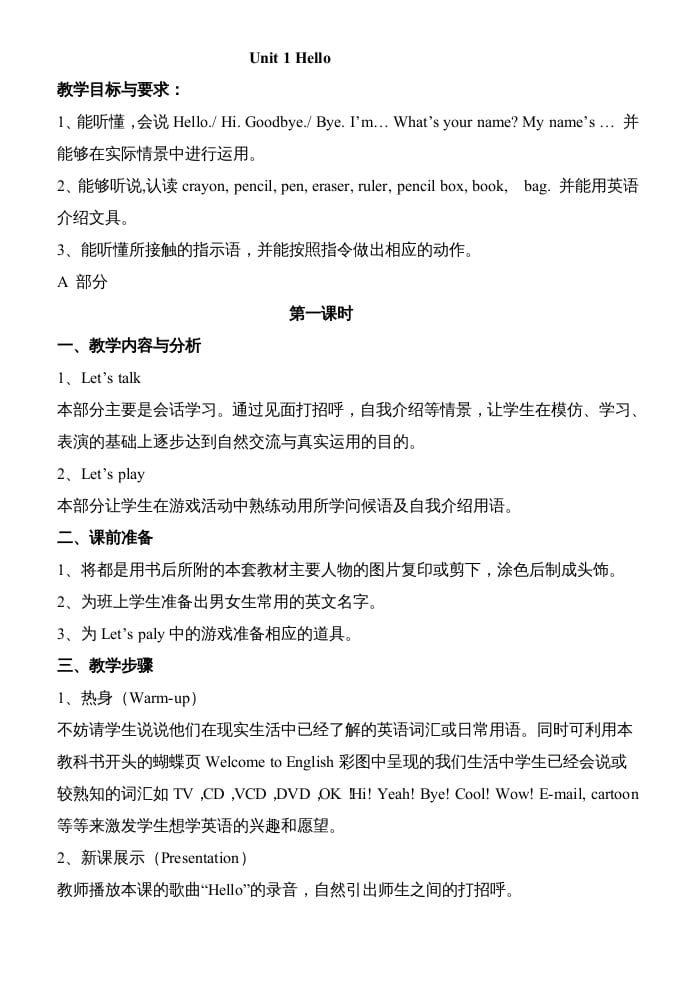 三年级英语上册pep人教版英语全册教案(人教PEP)-墨痕题库