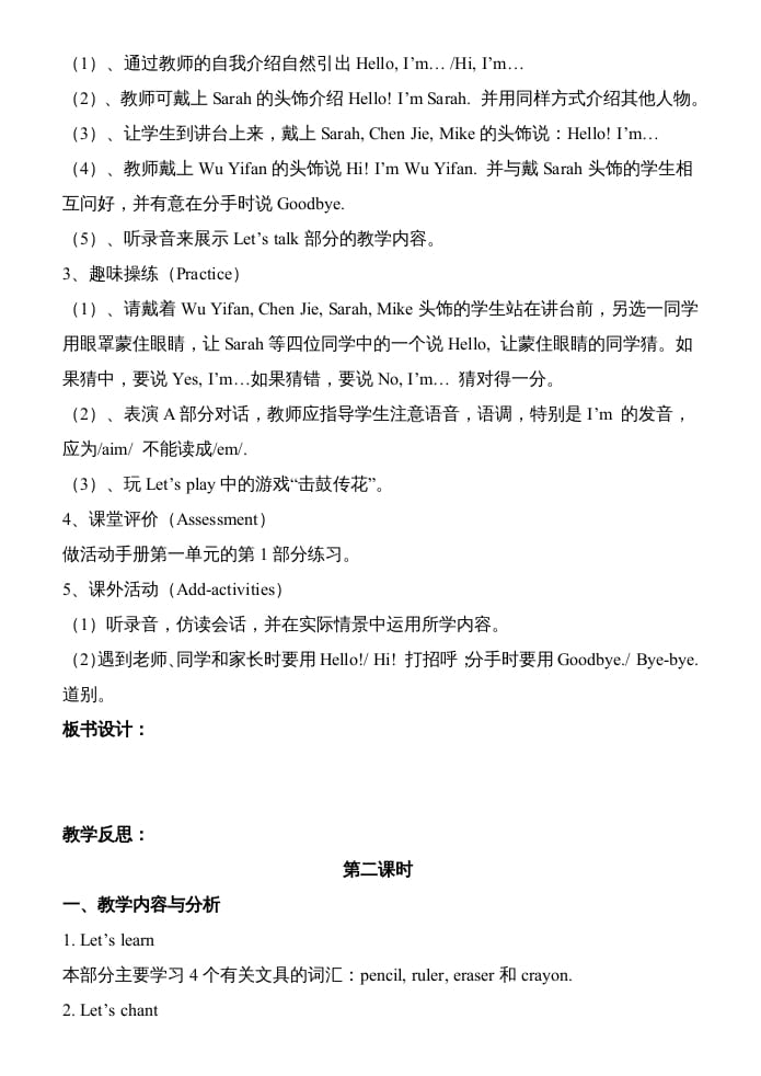 图片[2]-三年级英语上册pep人教版英语全册教案（人教PEP）-墨痕题库