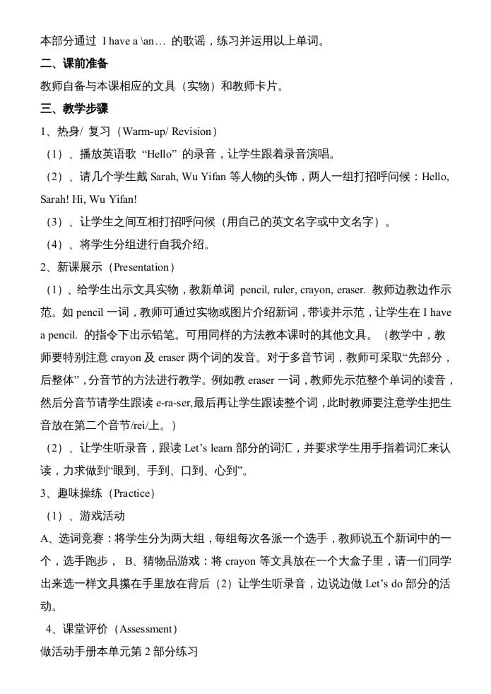 图片[3]-三年级英语上册pep人教版英语全册教案（人教PEP）-墨痕题库